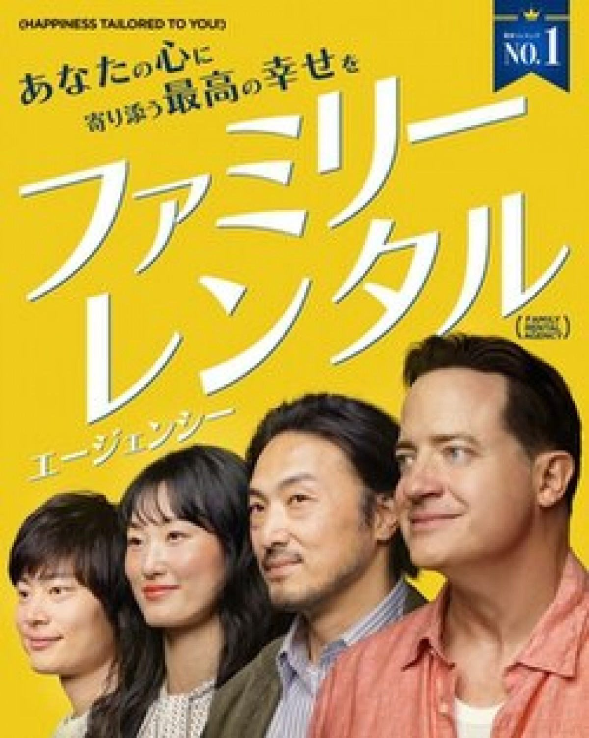 Rental Family poster